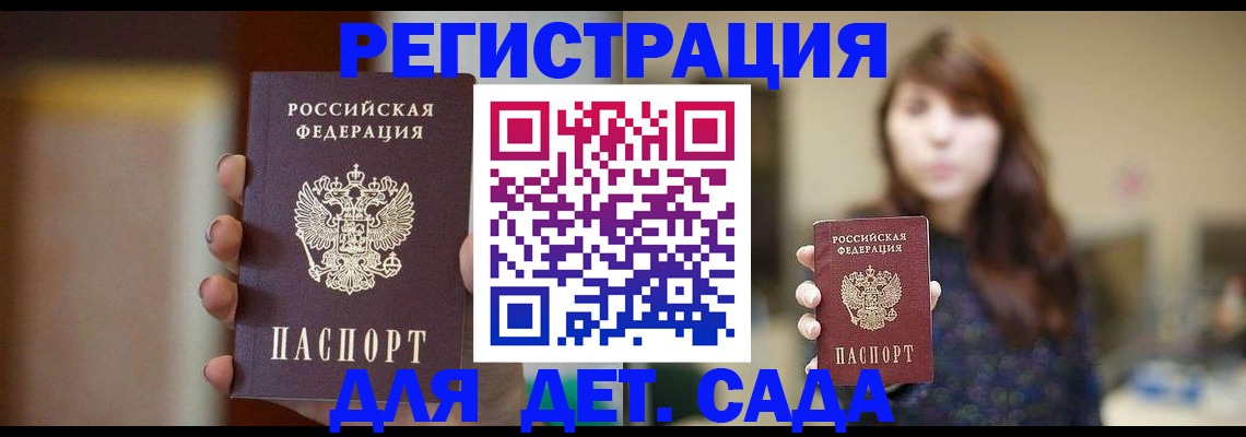 временная регистрация в Калаче